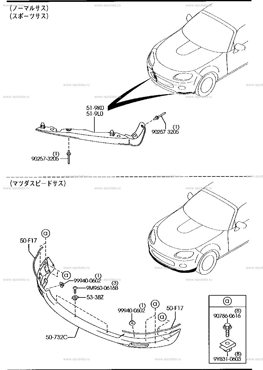 Спойлер и детали крепления для Mazda Roadster NC, 3 поколение 08.2005 -  11.2008 - Запчасти для Mazda - Каталоги оригинальных запчастей - Амаяма  (Amayama)