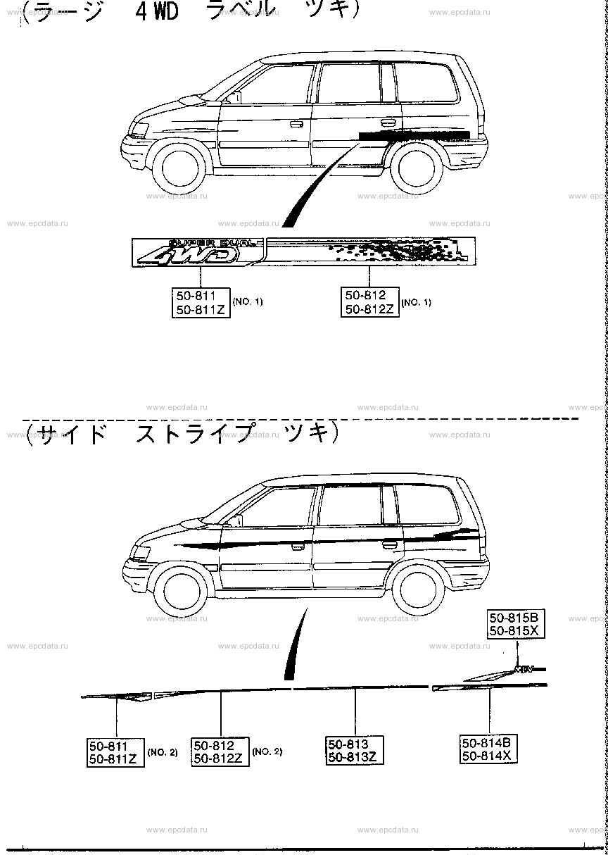 Body stripe для Mazda MPV LV, 1 поколение, рестайлинг 10.1995 - 05.1999 -  Запчасти для Mazda - Каталоги оригинальных запчастей - Амаяма (Amayama)