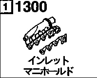 1300B - Inlet manifold (diesel)