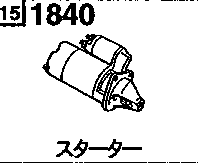 1840AA - Starter (gasoline)(1300cc)(at)