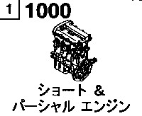 1000A - Short & partial engine (gasoline & cng)