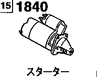 1840AA - Starter (gasoline)(1300cc>mt & 1500cc>mt)