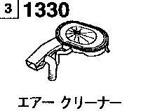 1330A - Air cleaner (1300cc)