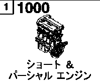 1000AC - Short & partial engine (1600cc)