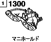 1300AC - Manifold (1600cc)