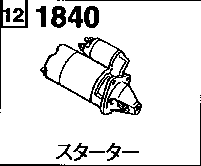 1840AB - Starter (gasoline)(1800cc & 2000cc)(by ford)
