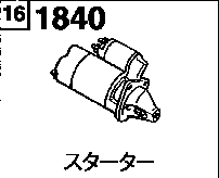 1840C - Starter (diesel)