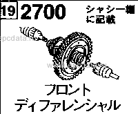 2700BA - Front differential (at)(4wd)