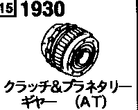 1930AA - Automatic transmission clutch & planetary gear (5-speed)
