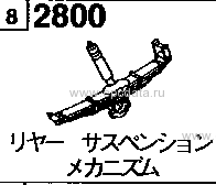 2800N - Rear suspension mechanism (koushou)(semi long body) (3.0t)(6mm type dump)
