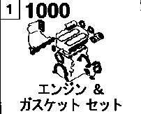 1000AA - Engine & gasket set (2000cc)