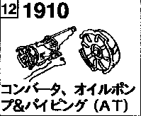 1910 - Automatic transmission torque converter, oil pump & piping (2wd)(gasoline)