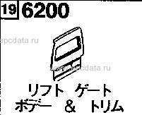 6200 - Lift gate body & trim (van)