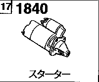 1840A - Starter (gasoline)