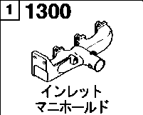1300B - Inlet manifold 