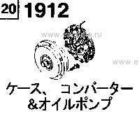 1912A - Transmission case, converter & oil pump 