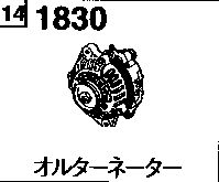 1830 - Alternator (2wd)(mt)
