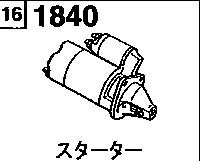 1840 - Starter (mt & at)