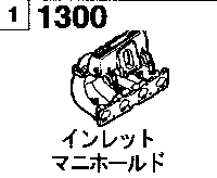 1300 - Inlet manifold 