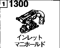 1300B - Inlet manifold (gasoline)(2500cc)