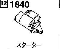 1840A - Starter (gasoline)(2000cc)