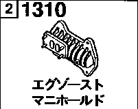 1310D - Exhaust manifold (rotary 13b)