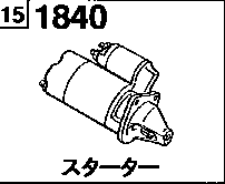 1840B - Starter (rotary) 