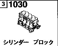 1030B - Cylinder block (gasoline)(1600cc>ohc)