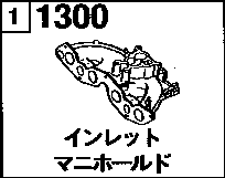 1300B - Inlet manifold (gasoline)(1600cc)
