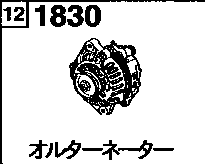 1830 - Alternator (1500cc)