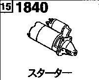 1840G - Starter (1700cc)
