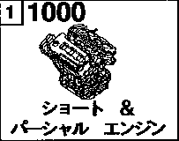 1000A - Short & partial engine (2000cc)