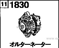 1830A - Alternator (2000cc)