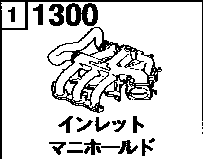 1300A - Inlet manifold (2000cc)