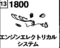 1800 - Engine electrical system (gasoline)(1300cc> non-egi)