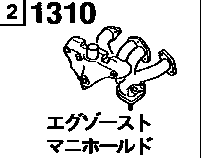 1310 - Exhaust manifold (1500cc)