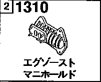 1310 - Exhaust manifold 