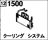 1500B - Cooling system (gasoline)(2000cc)