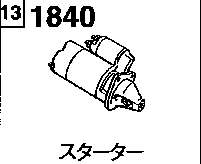 1840A - Starter (gasoline)(v6-cylinder) (mt)