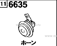 6635 - Horn 