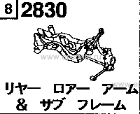 2830A - Rear lower arm & subframe (reciprocating)(6-cylinder) 