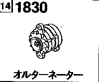 1830D - Alternator (rotary) 