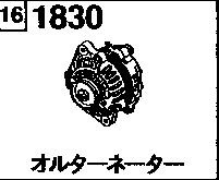 1830 - Alternator 