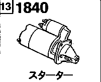 1840A - Starter (12v/1.0kw)