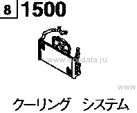1500A - Cooling system (v6-cylinder) 