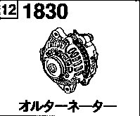 1830 - Alternator (4-cylinder) 