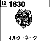 1830A - Alternator (v6-cylinder) 