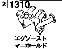 1310 - Exhaust manifold (1500cc)