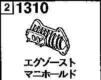 1310 - Exhaust manifold (13b)
