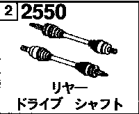 2550 - Rear drive shaft 